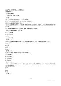 2025年台州椒江法院书记员招聘考试真题及答案