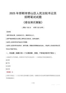 2025年邯鄲邯山法院書記員招聘考試真題及答案