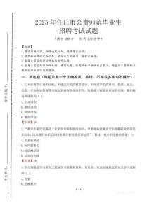 任丘市公費(fèi)師范生招聘真題2025