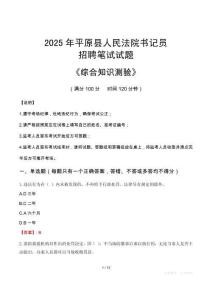 2025年平原法院書記員招聘考試真題及答案