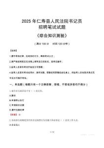 2025年仁壽法院書記員招聘考試真題及答案