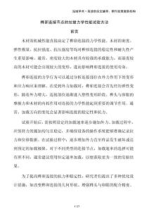 榫卯连接节点的拉拔力学性能试验方法