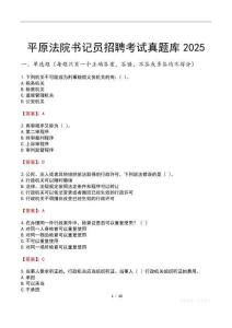 平原法院書記員招聘考試真題庫2025