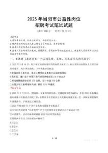 2025年當(dāng)陽市公益性崗位招聘真題