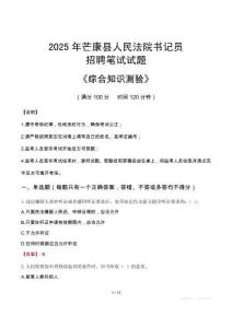 2025年芒康法院書記員招聘考試真題及答案