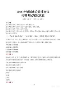 2025年鄒城市公益性崗位招聘真題