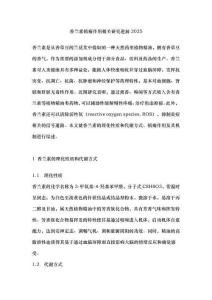 香蘭素鎮(zhèn)痛作用相關研究進展2025