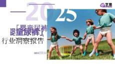 2025年嬰童尿褲行業(yè)洞察報(bào)告