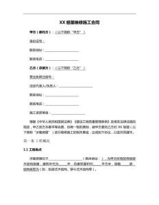 XX祖屋维修施工合同
