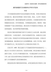 提升县域医疗卫生服务的公平性与可及性