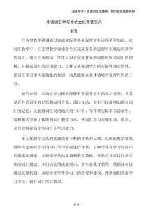 外語(yǔ)詞匯學(xué)習(xí)中的文化背景引入