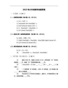 2025年小升初数学试题草案