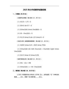 2025年小升初数学试题初稿