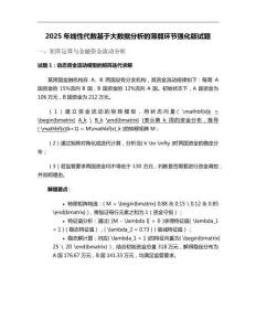 2025年线性代数基于大数据分析的薄弱环节强化版试题