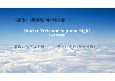 Starter Welcome to junior high：Get ready課件-2025-2026學(xué)年七年級上冊《英語》（外研版）