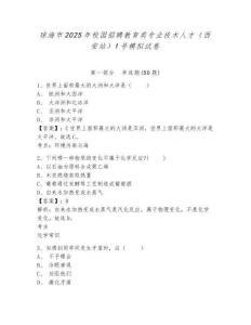 瓊海市2025年校園招聘教育類專業技術人才（西安站）1號模擬試卷及答案詳解（名校卷）