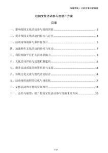 校園文化活動參與度提升方案