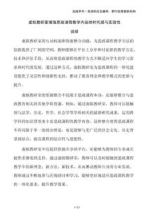虛擬教研室增強思政課程教學內容的時代感與實效性