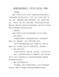 一級建造師教材之管理與實務