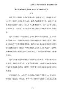 學(xué)生需求分析與英語(yǔ)單元目標(biāo)設(shè)定的整合方法