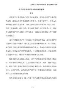 學(xué)員學(xué)習(xí)效果評估與持續(xù)改進(jìn)策略