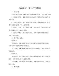 《燕歌行》課件(優(yōu)質課)