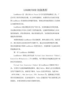 LOADRUNNER初級(jí)教程