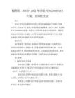 最新版(haccp2021年改版+ISO22000-2018年版)内审检查表
