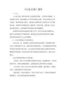 《白衣天使》課件