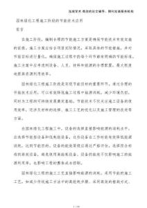 园林绿化工程施工阶段的节能技术应用