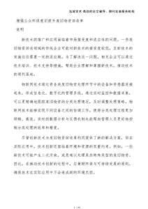 增強公眾環保意識提升廢舊物資回收率