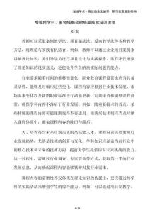 增設(shè)跨學(xué)科、多領(lǐng)域融合的職業(yè)技能培訓(xùn)課程