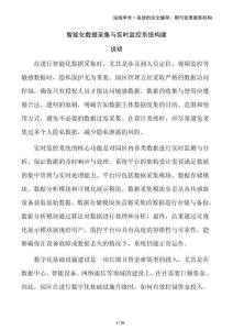 智能化數據采集與實時監控系統構建