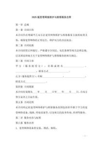 2025版寬帶網(wǎng)絡(luò)維護(hù)與維修服務(wù)合同