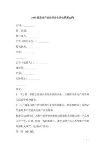 2025版房地產估價師綜合評估聘用合同