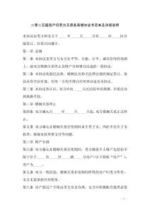 二零二五版房產(chǎn)歸男方無債務(wù)離婚協(xié)議書范本及詳細(xì)說明