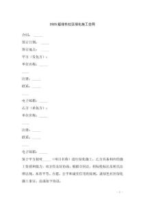 2025版綠色社區(qū)綠化施工合同