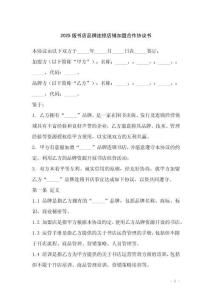 2025版書店品牌連鎖店鋪加盟合作協(xié)議書