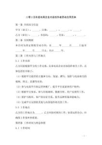 二零二五年度電商企業內容創作者勞動合同范本