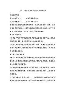 二零二五年防火墻安全防護產品銷售合同