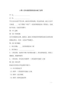 二零二五年度屋顶绿化防水施工合同