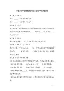 二零二五年度網絡安全防護系統防火墻采購合同