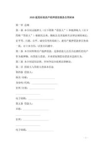 2025版高標準房產(chǎn)抵押借款服務合同樣本