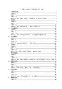 十句五定法在作文中的應用 (學生版)