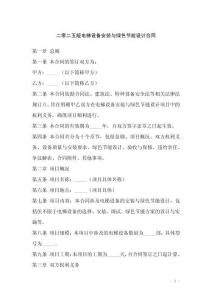 二零二五版電梯設備安裝與綠色節(jié)能設計合同