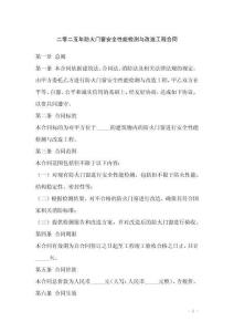 二零二五年防火門窗安全性能檢測與改造工程合同