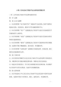 二零二五年度電子商務平臺法律風險預警合同