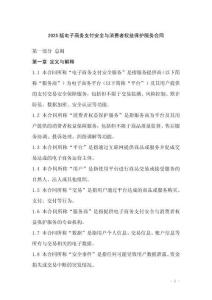2025版電子商務支付安全與消費者權益保護服務合同