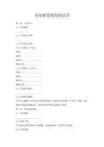 房屋租賃續(xù)約協(xié)議書