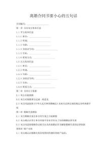 離婚合同書要小心的五句話